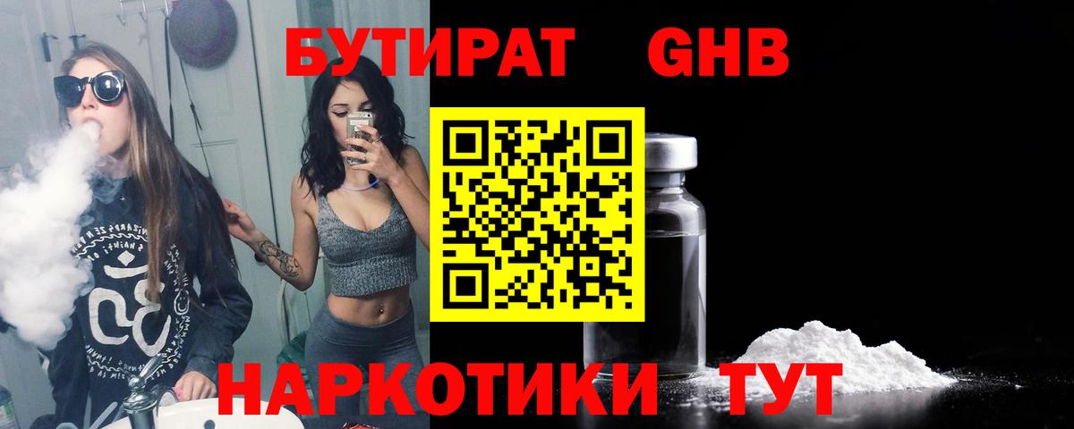 Новоалтайск  Бутират BDO 33%  Вход с VPN 