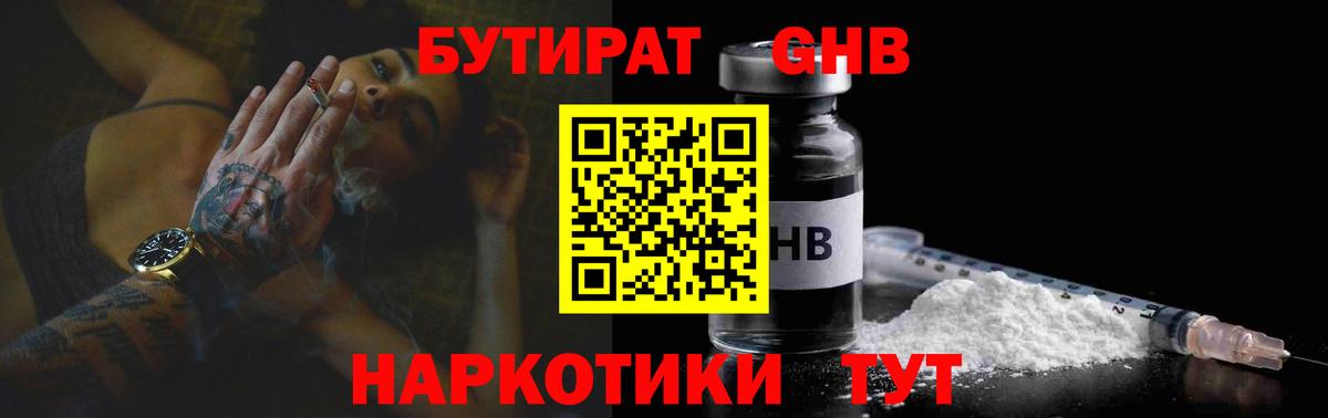 Бутират бутик Новоалтайск