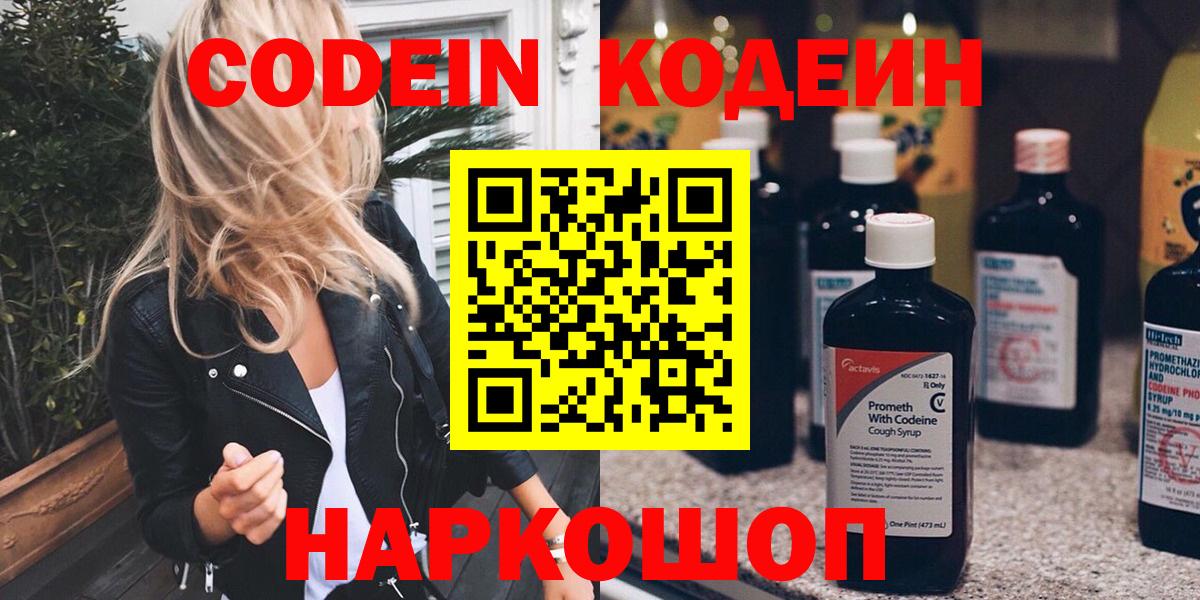 Кодеин напиток Lean (лин) Новоалтайск