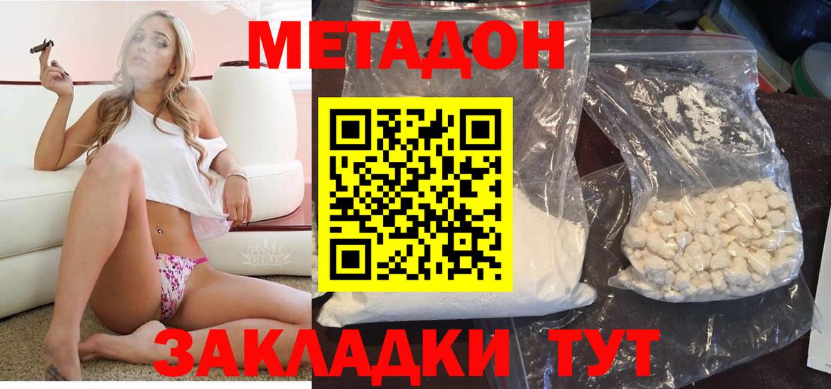 Метадон белоснежный Новоалтайск