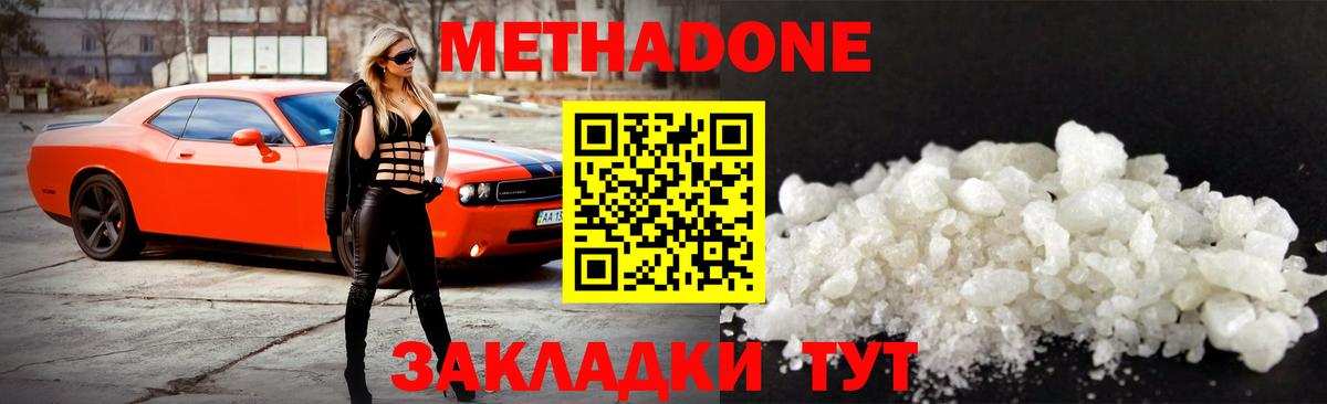 Новоалтайск  МЕТАДОН мёд  Вход с VPN  МЕТАДОН methadone 