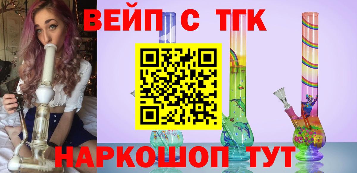 ТГК концентрат  Вход с VPN  Новоалтайск 